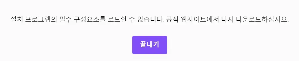 로지텍 설치 에러메세지1