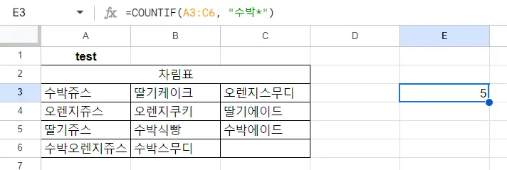 구글스프레드시트 countif 함수,  패턴과 일치하는 문자 세기