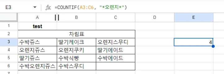 구글스프레드시트 countif 함수,  패턴과 일치하는 문자 세기3