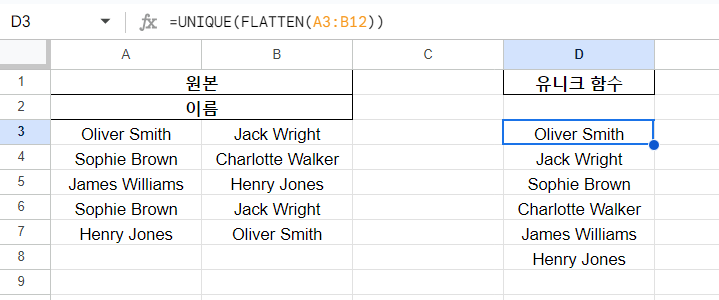 구글스프레드시트- Unique 응용, Flatten 함수 함께 사용하기