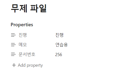 옵시디언 Properties 작성 예시