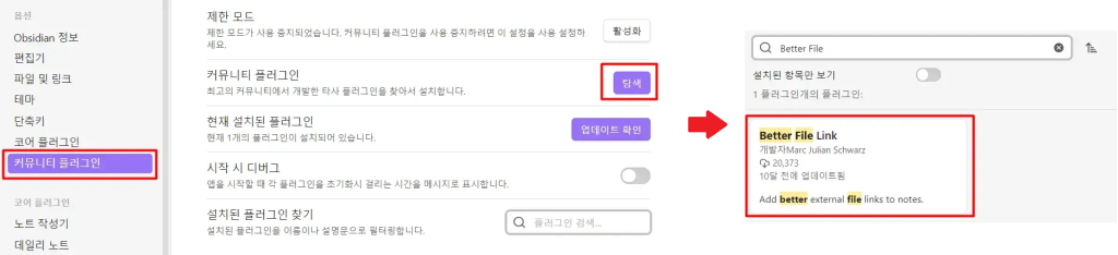 옵시디언 플러그인, Better file link 설치