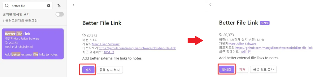 옵시디언 플러그인, Better file link 설치2