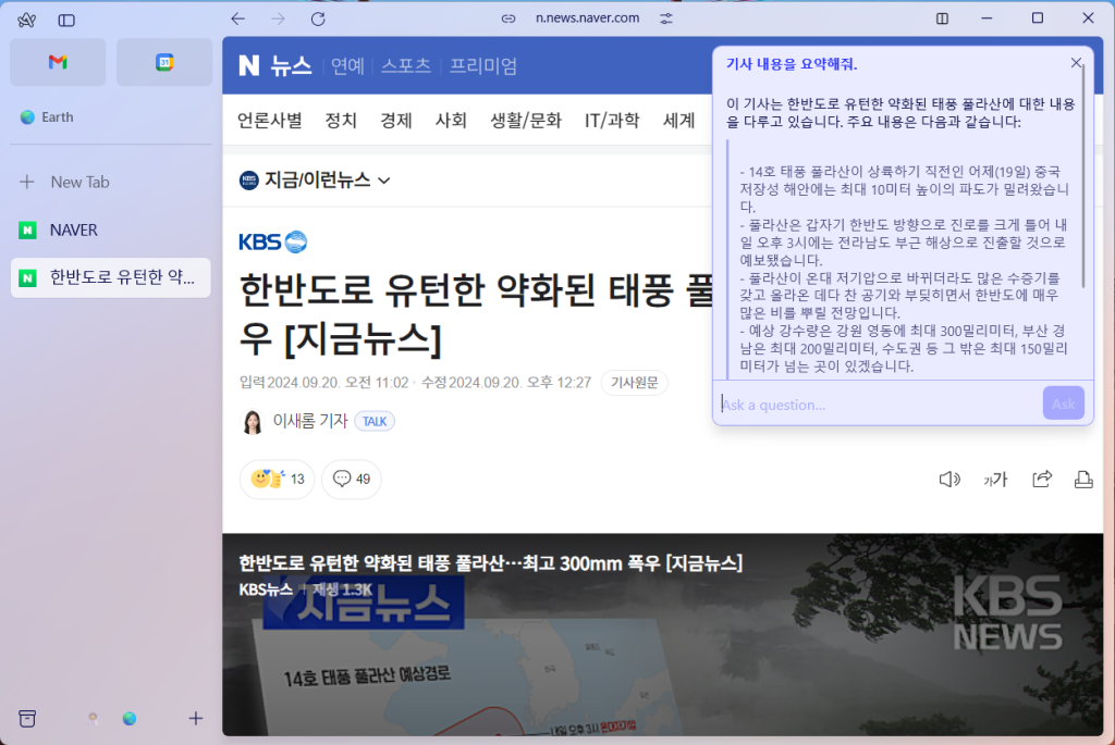 ARC 브라우저, AI 기능을 통한 기사 요약