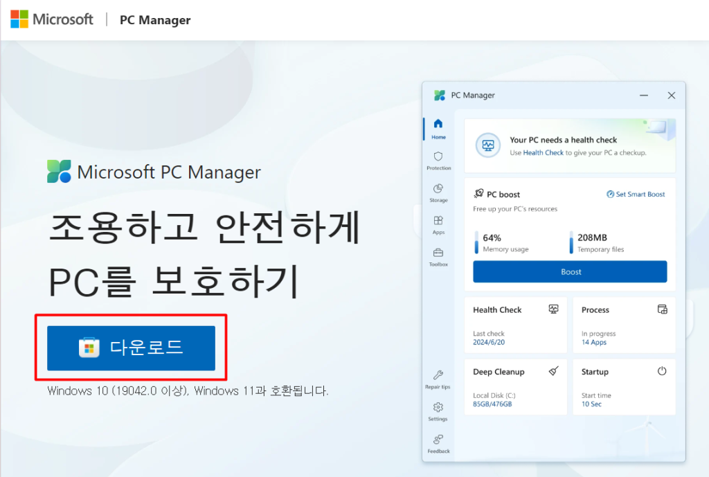 무료 최적화 프로그램 PC MANAGER 설치 