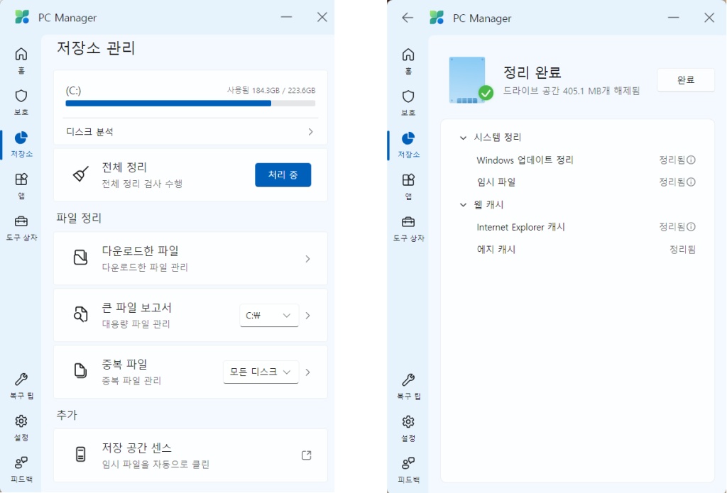 무료 최적화 프로그램 PC MANAGER, 저장소 정리