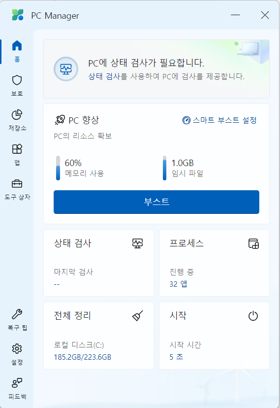 무료 최적화 프로그램 PC MANAGER, 부스트 기능