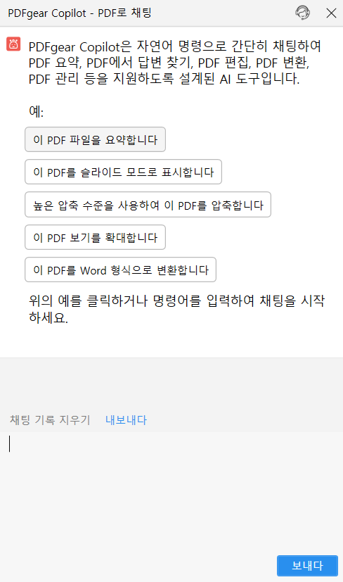 PDF기어 코파일럿 기능