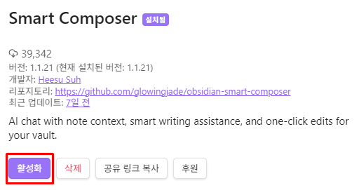 Smart Composer 설치
