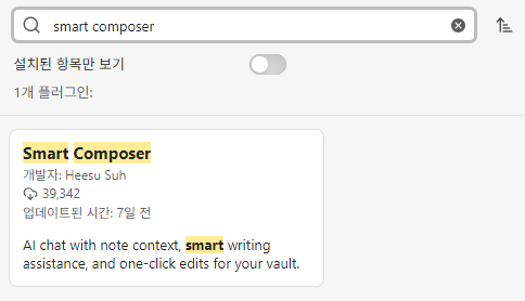 Smart Composer 검색